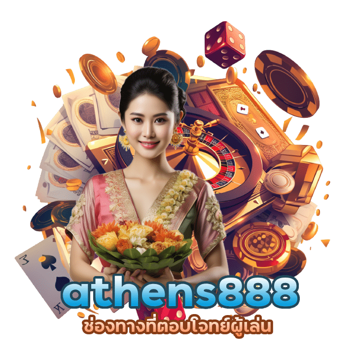 athens888 ฝาก-ถอน วอเลท