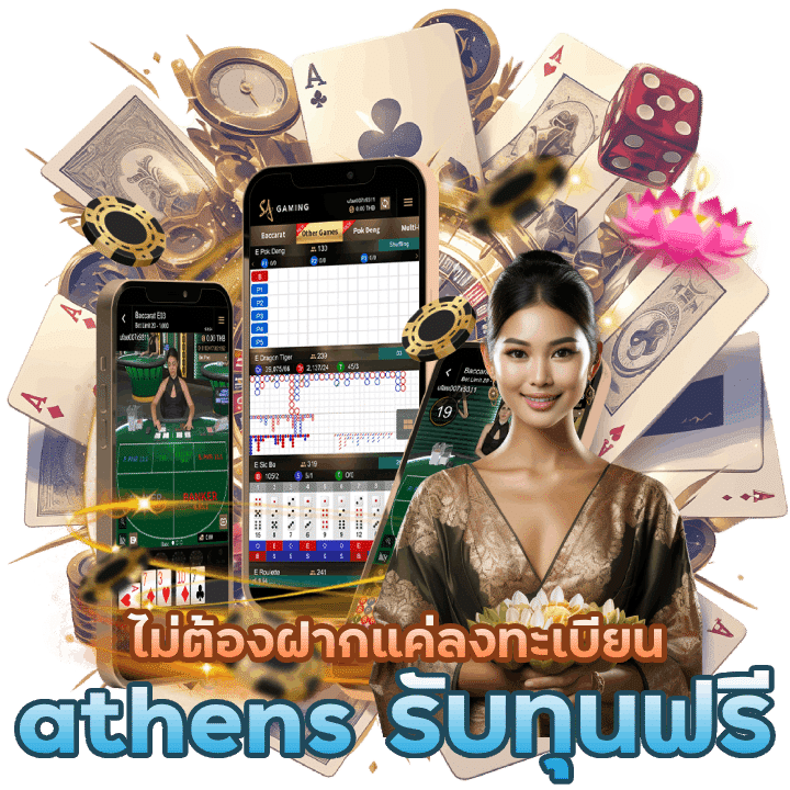 สมัครสมาชิกฟรีคลิกลิงก์ athens