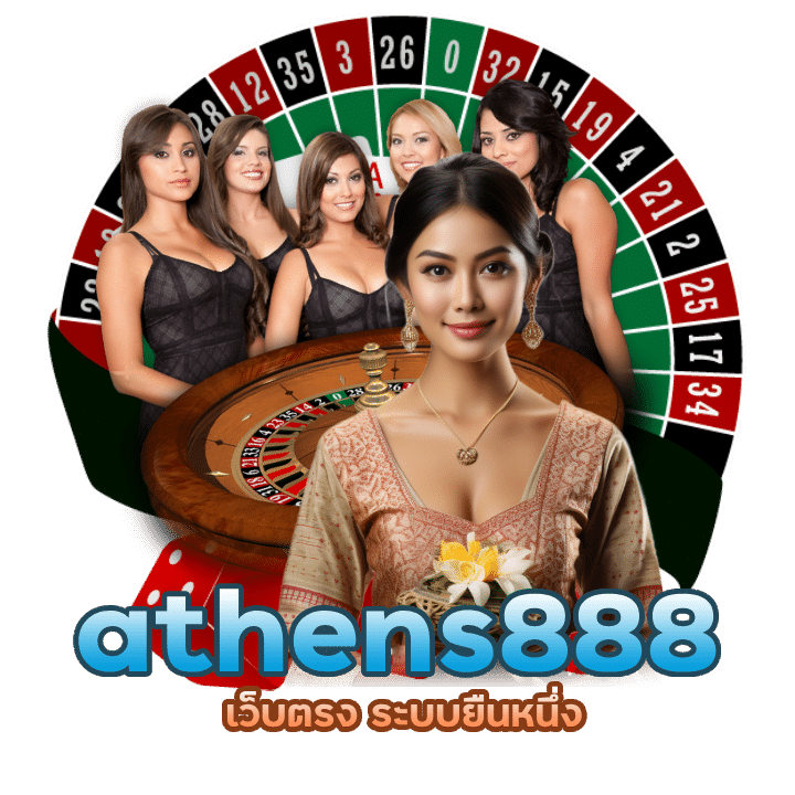 athens888 เว็บตรง ระบบยืนหนึ่ง